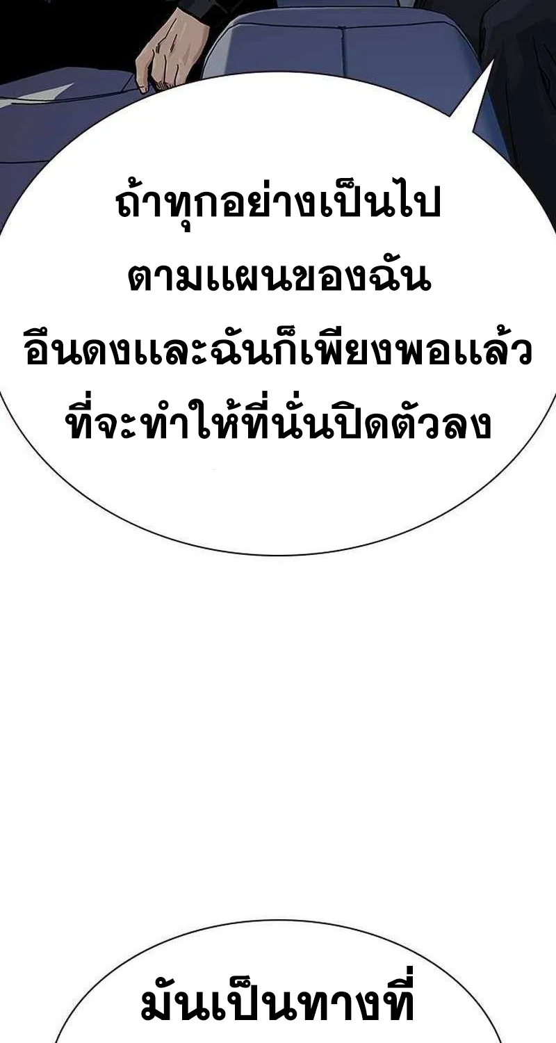 To Not Die เหยื่ออย่างผมต้องรอด - หน้า 117