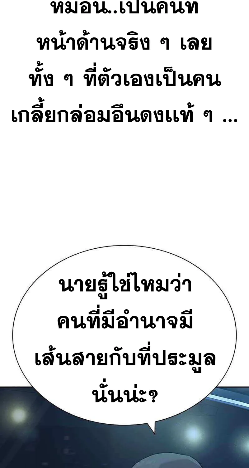 To Not Die เหยื่ออย่างผมต้องรอด - หน้า 123