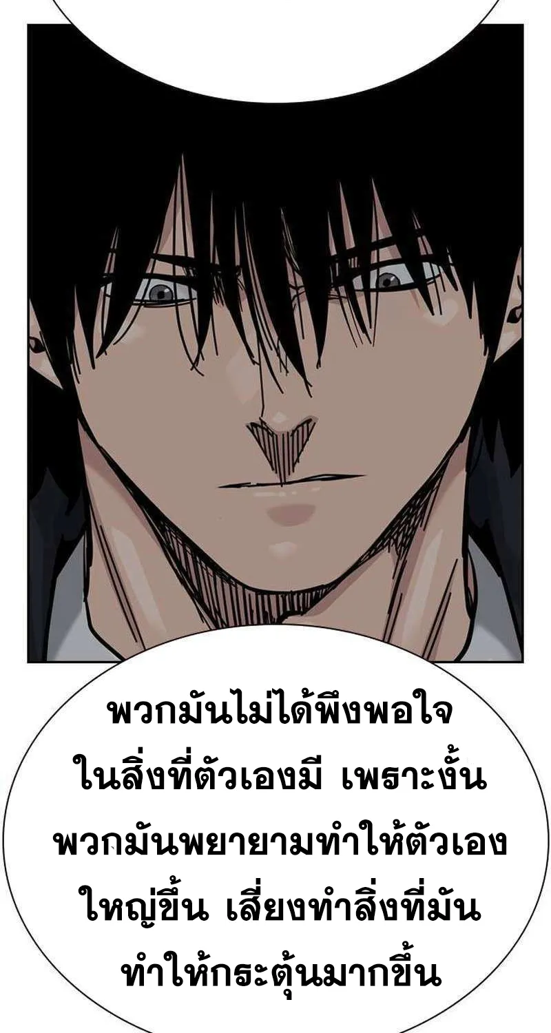 To Not Die เหยื่ออย่างผมต้องรอด - หน้า 125