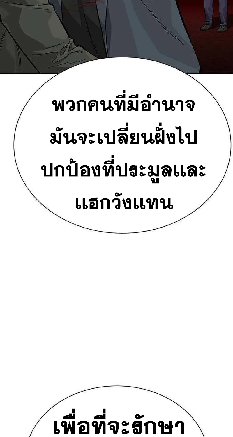 To Not Die เหยื่ออย่างผมต้องรอด - หน้า 129