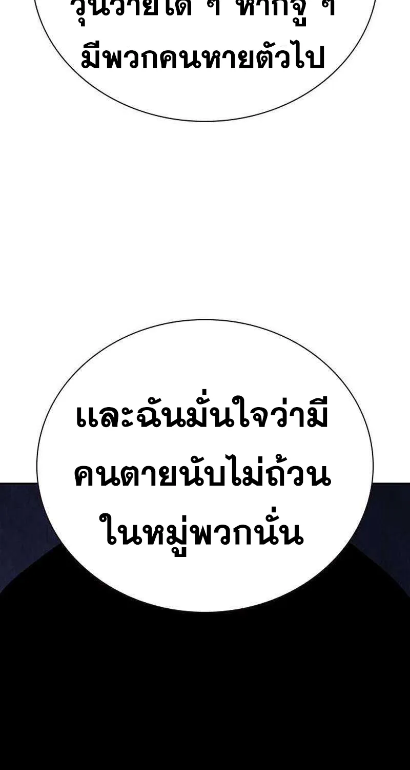 To Not Die เหยื่ออย่างผมต้องรอด - หน้า 131