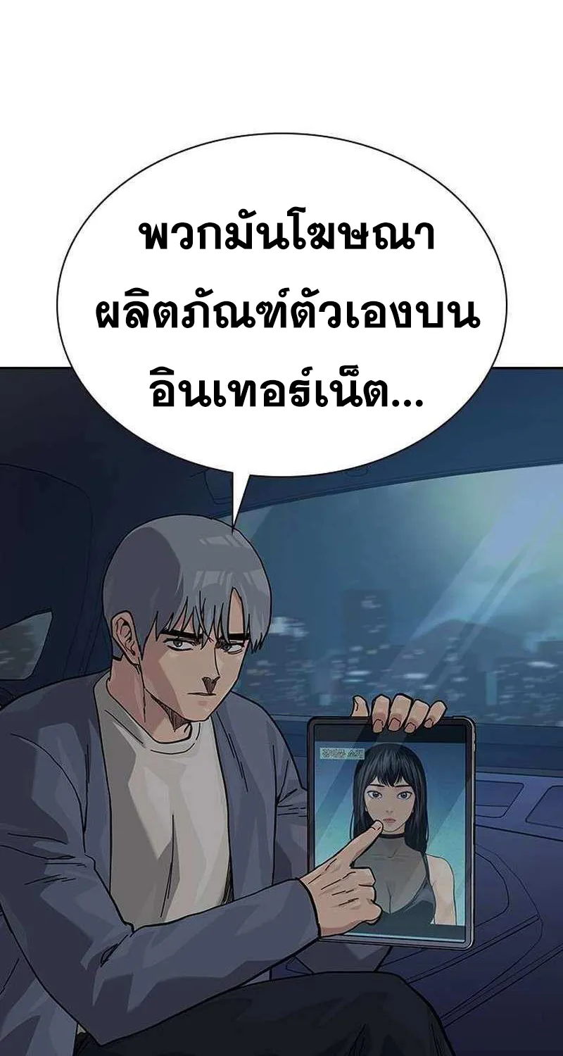 To Not Die เหยื่ออย่างผมต้องรอด - หน้า 133