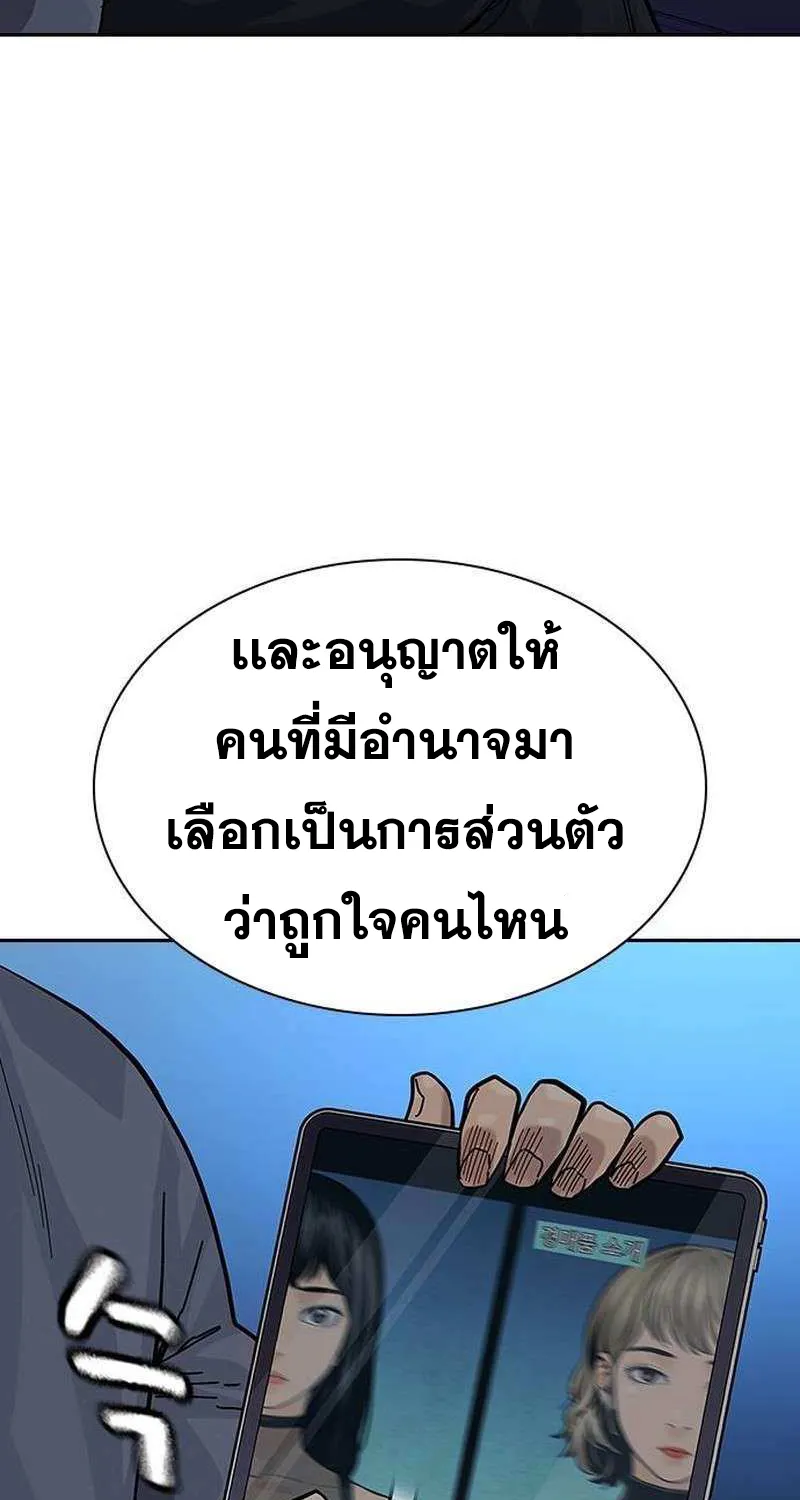 To Not Die เหยื่ออย่างผมต้องรอด - หน้า 134