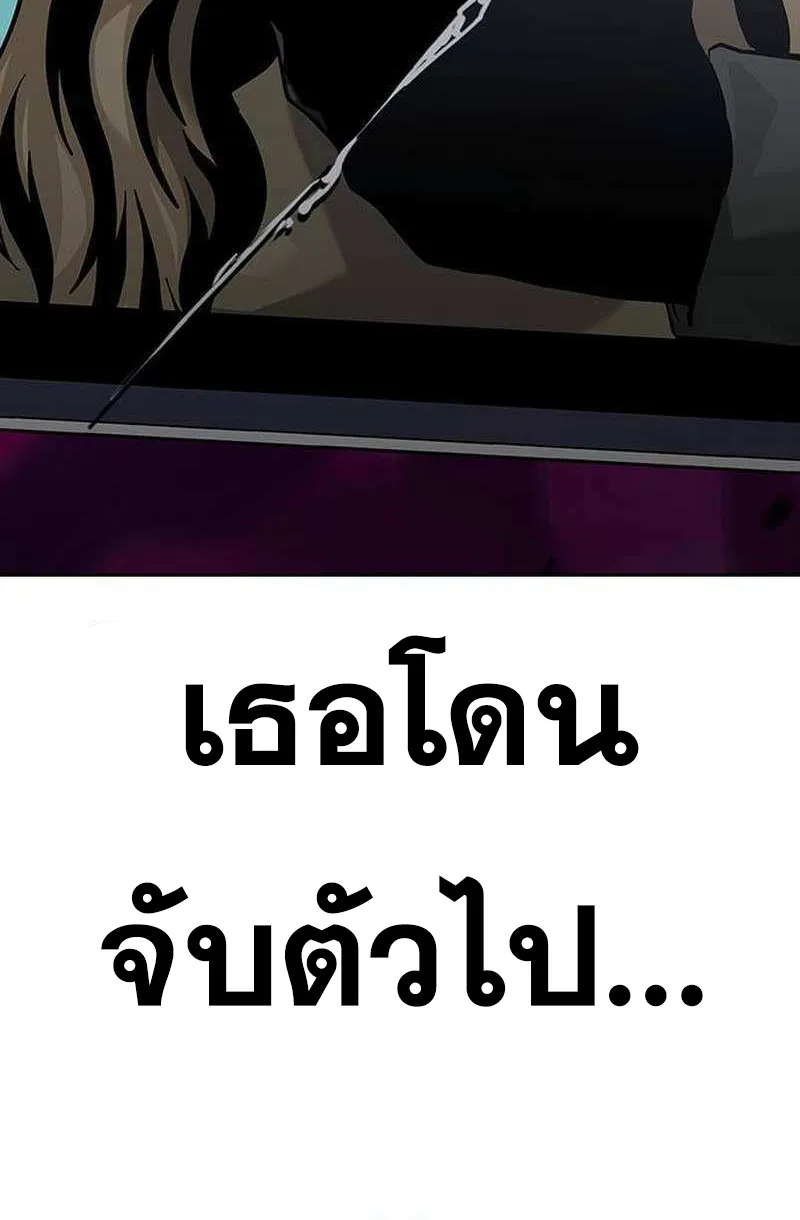 To Not Die เหยื่ออย่างผมต้องรอด - หน้า 143