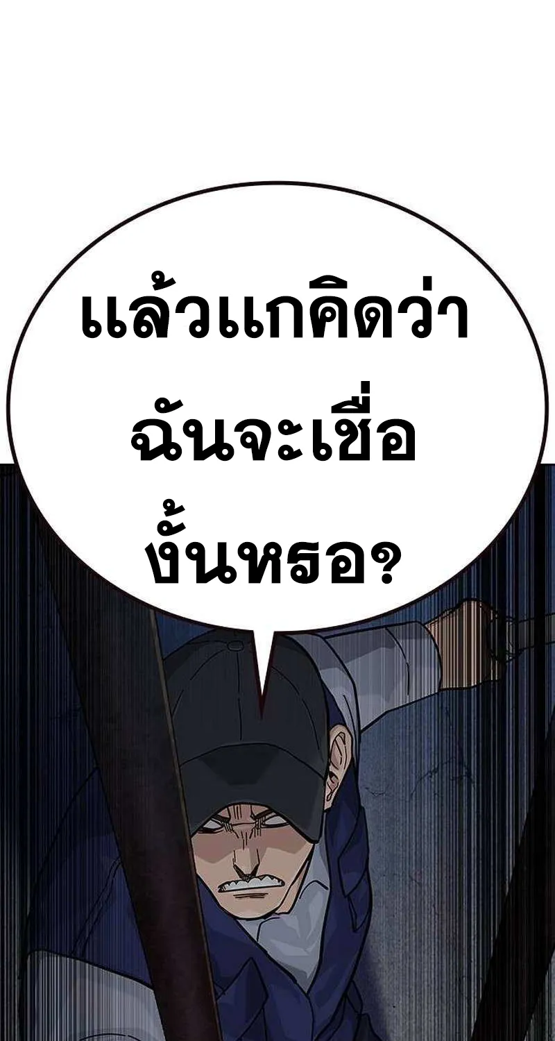 To Not Die เหยื่ออย่างผมต้องรอด - หน้า 62