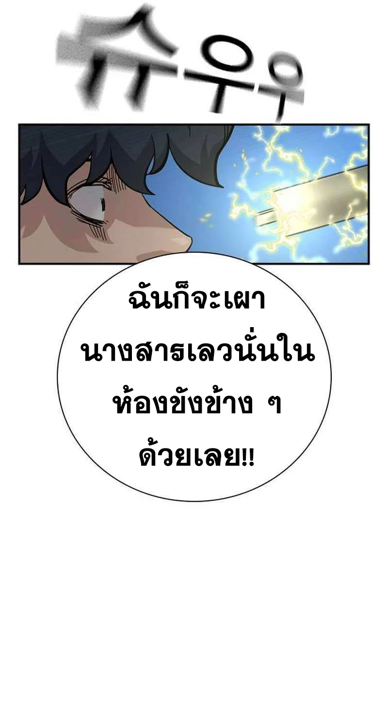 To Not Die เหยื่ออย่างผมต้องรอด - หน้า 66