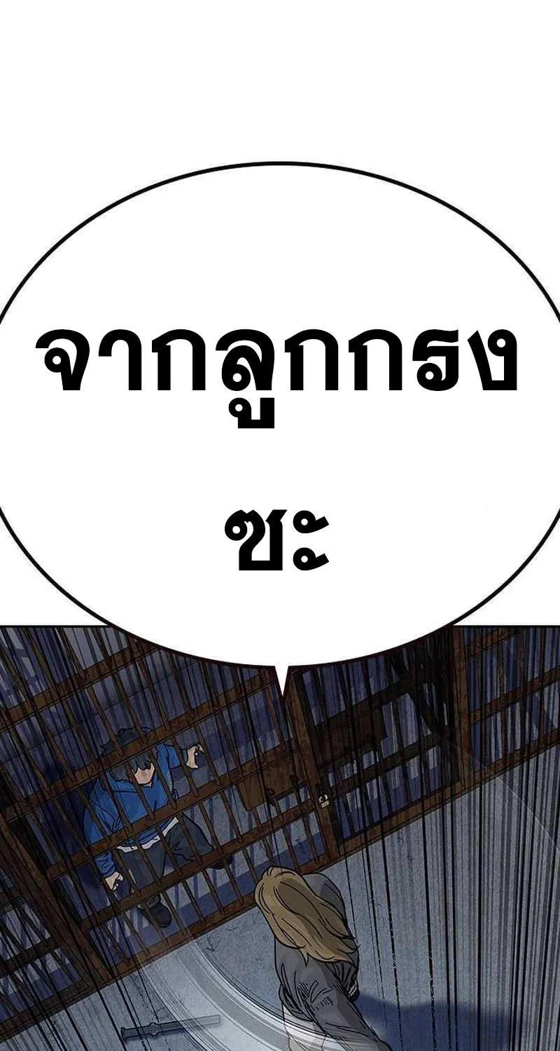 To Not Die เหยื่ออย่างผมต้องรอด - หน้า 75