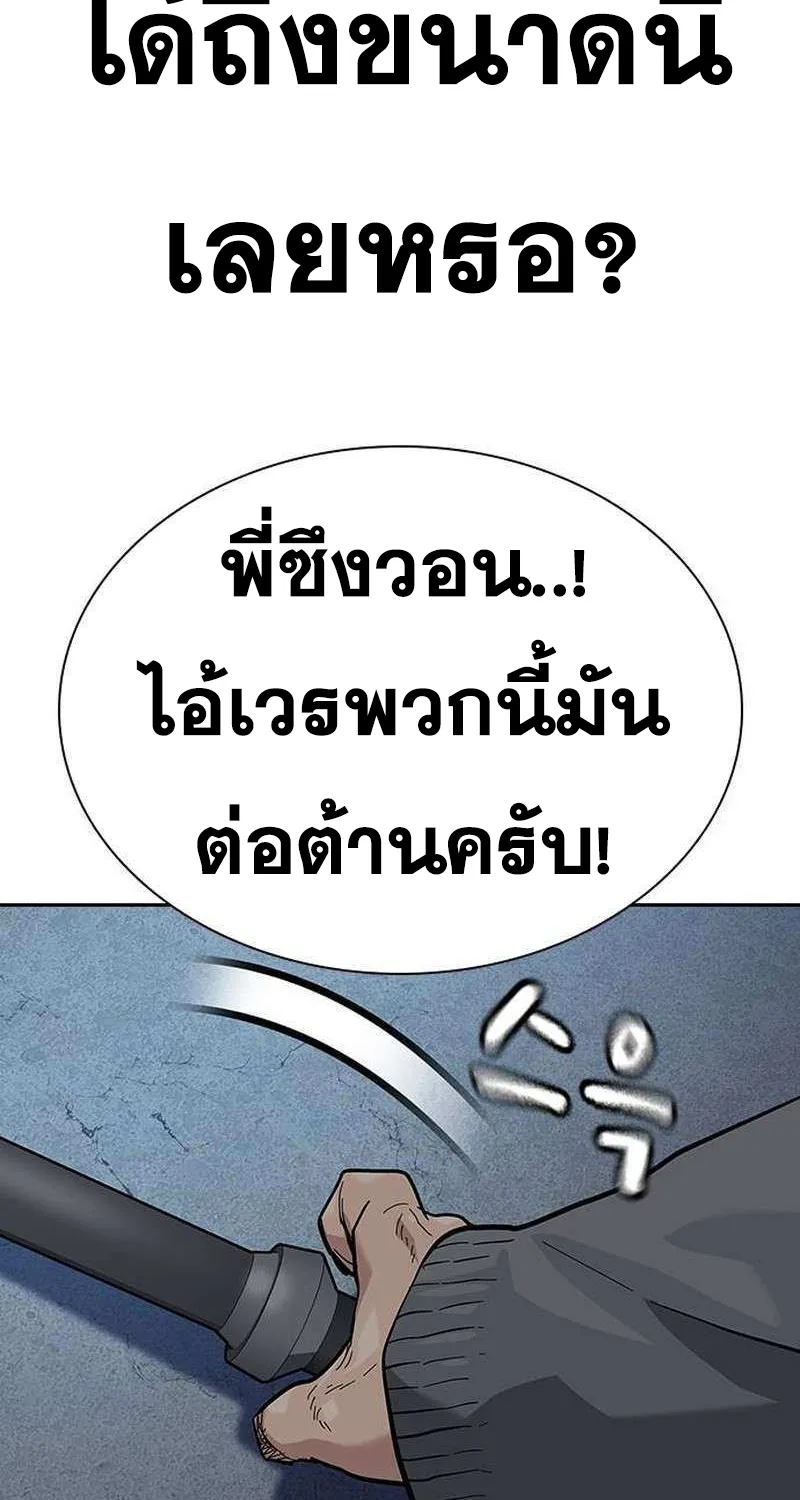 To Not Die เหยื่ออย่างผมต้องรอด - หน้า 82