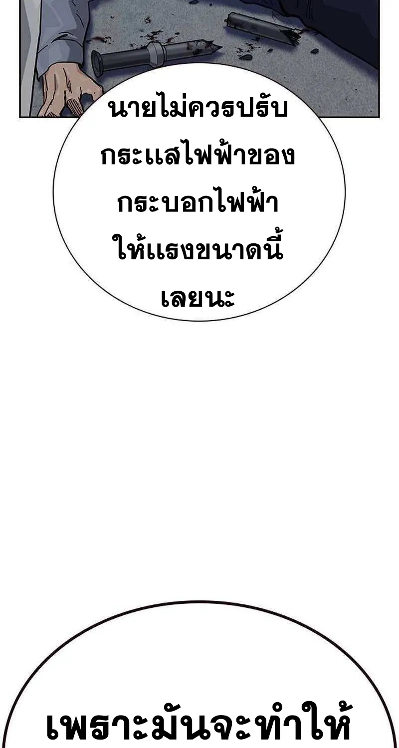 To Not Die เหยื่ออย่างผมต้องรอด - หน้า 93