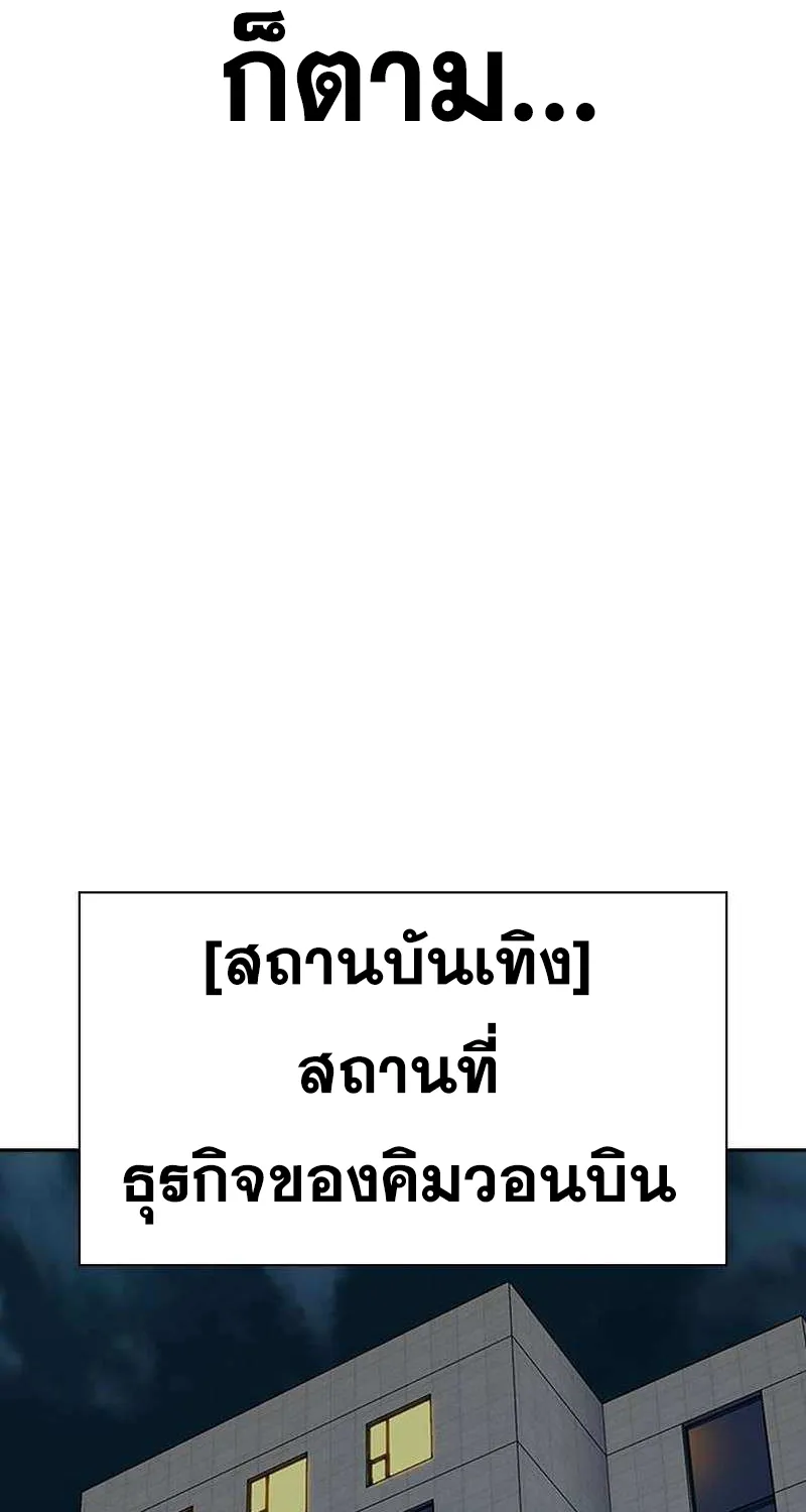 To Not Die เหยื่ออย่างผมต้องรอด - หน้า 97