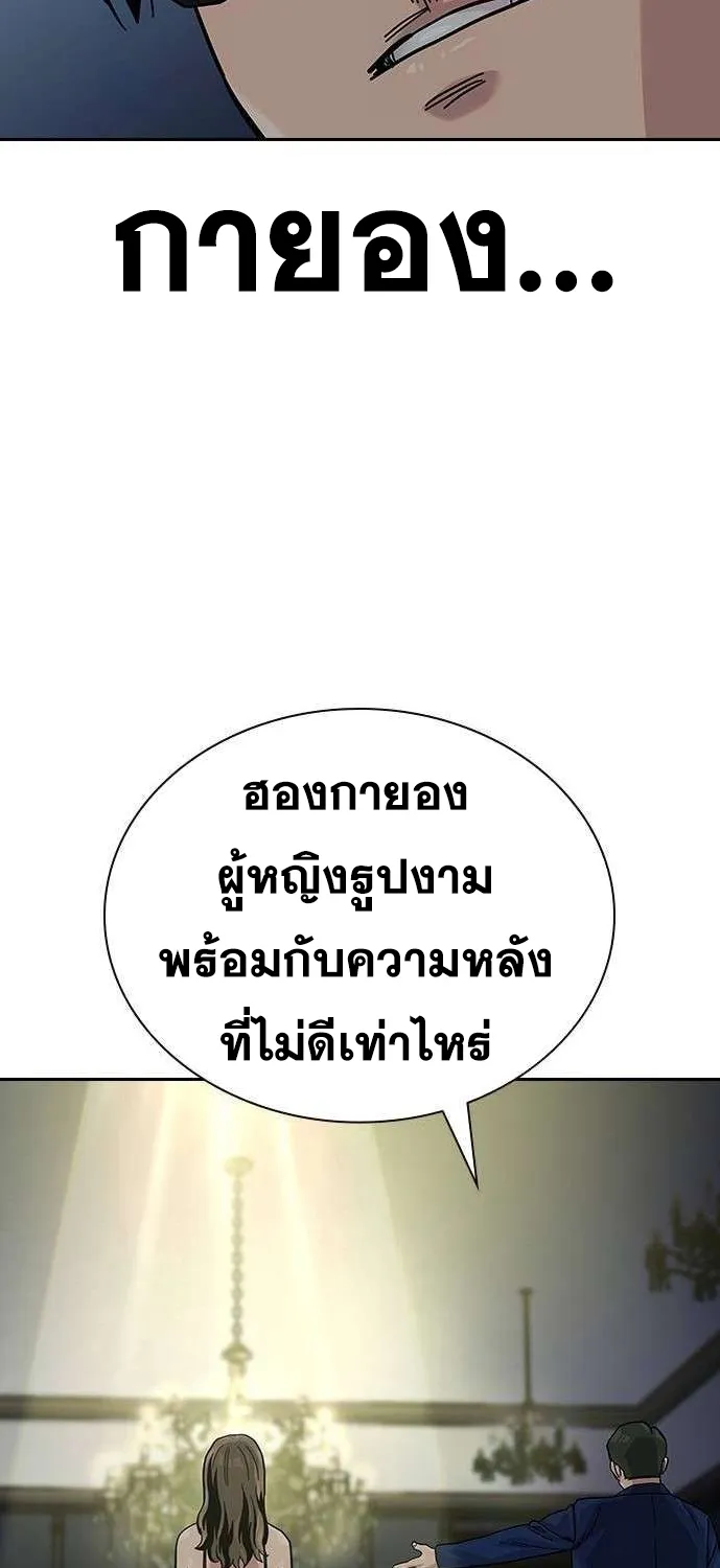 To Not Die เหยื่ออย่างผมต้องรอด - หน้า 107