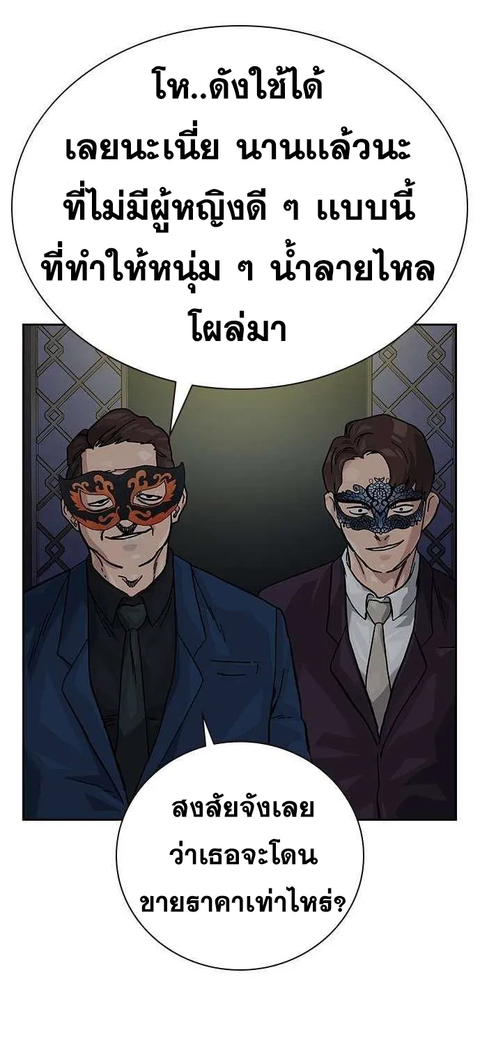 To Not Die เหยื่ออย่างผมต้องรอด - หน้า 114