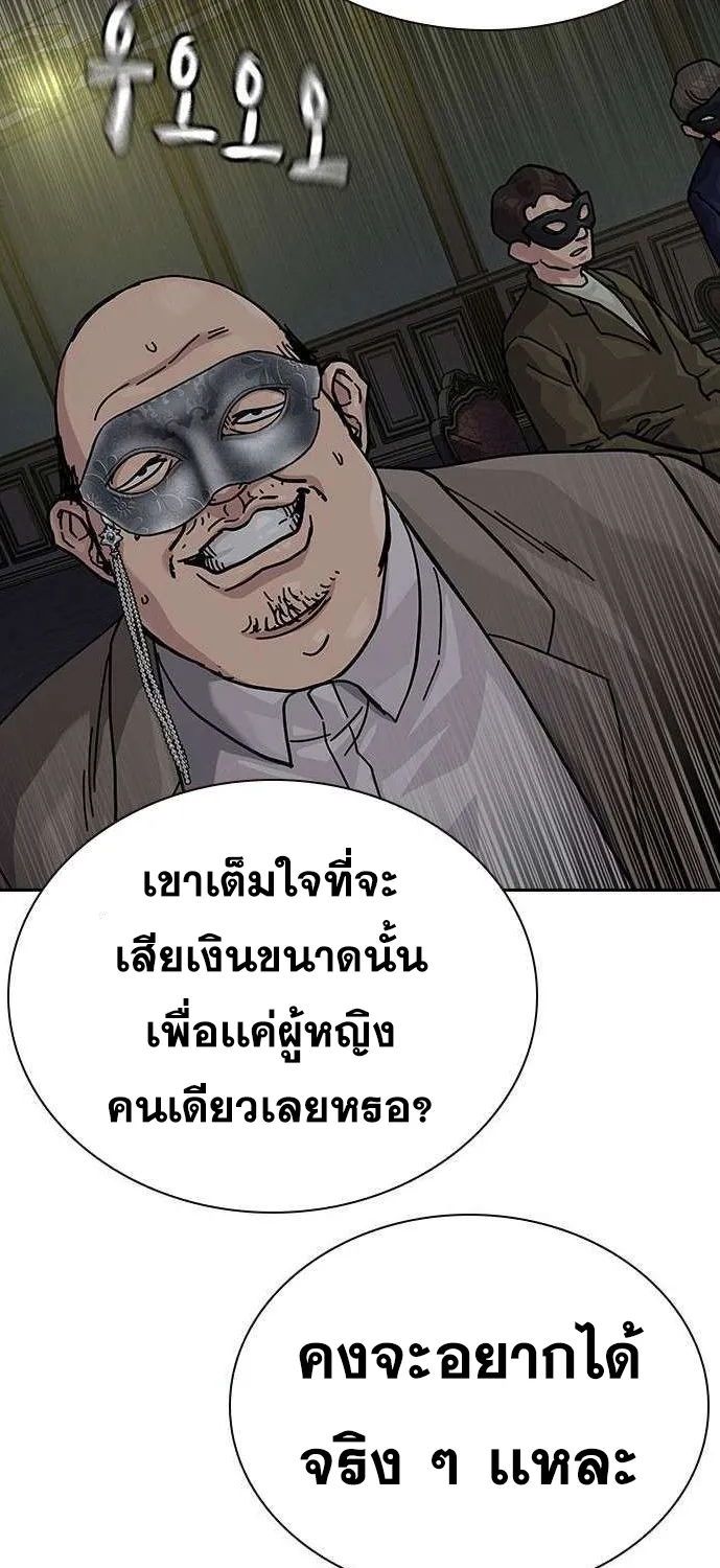 To Not Die เหยื่ออย่างผมต้องรอด - หน้า 117