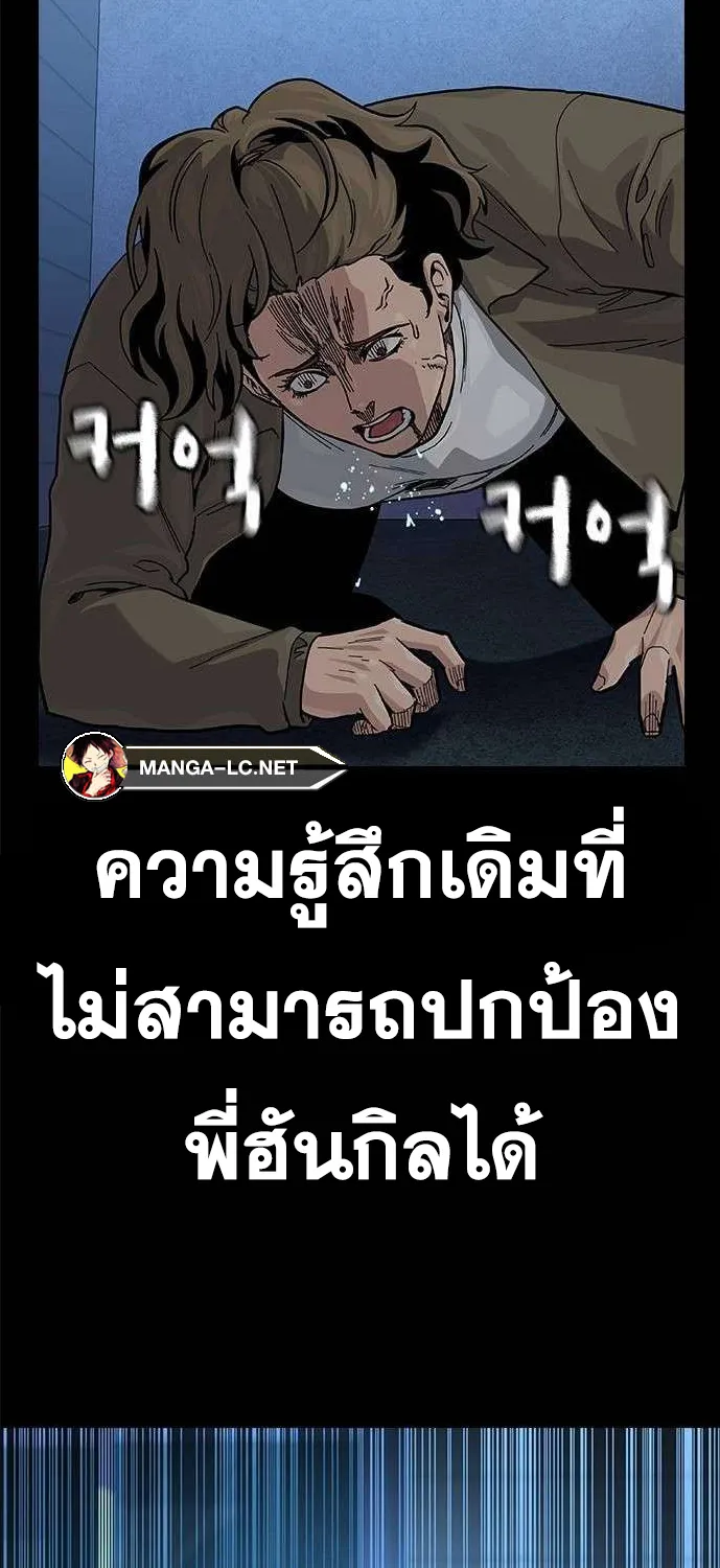 To Not Die เหยื่ออย่างผมต้องรอด - หน้า 12