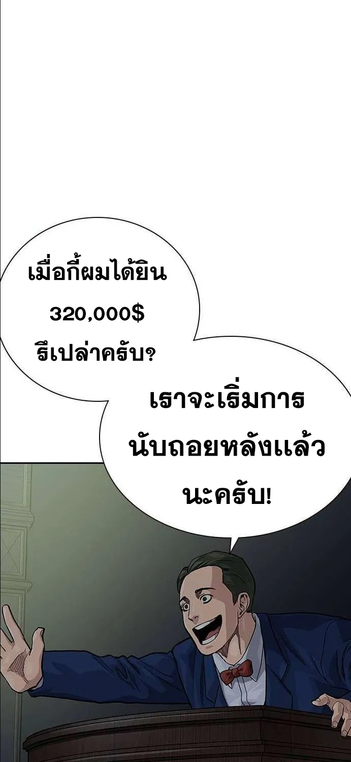 To Not Die เหยื่ออย่างผมต้องรอด - หน้า 122