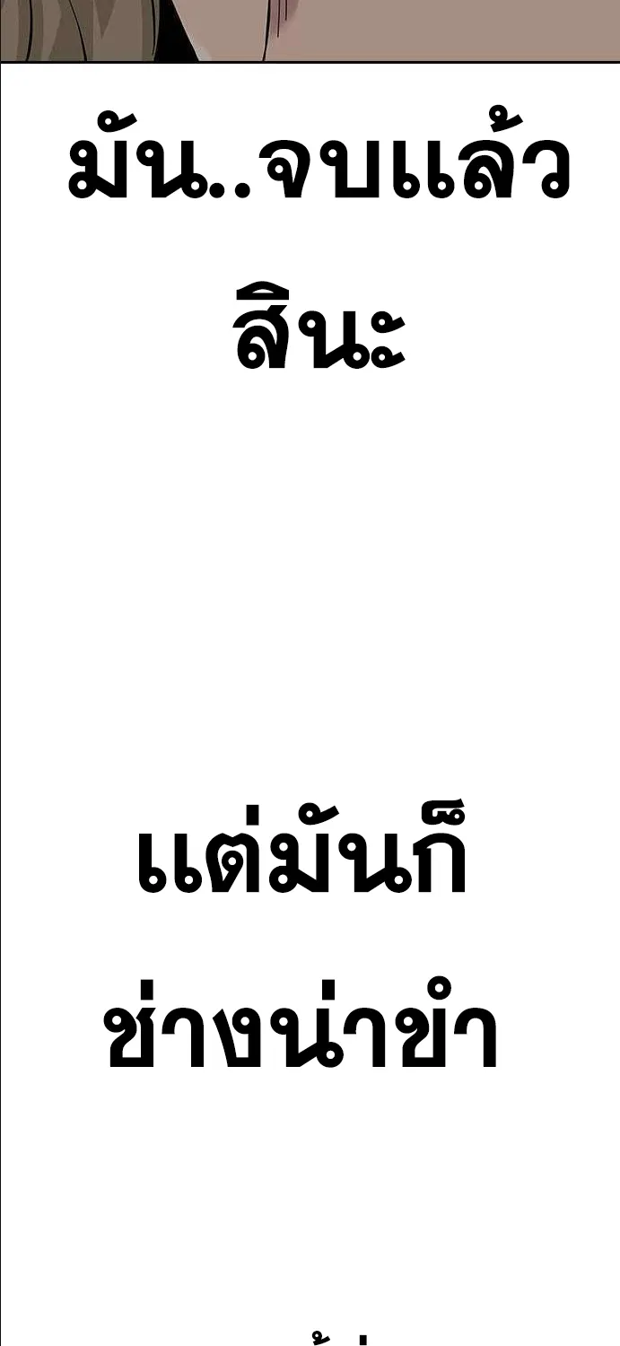 To Not Die เหยื่ออย่างผมต้องรอด - หน้า 125