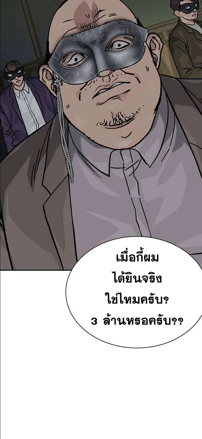 To Not Die เหยื่ออย่างผมต้องรอด - หน้า 137