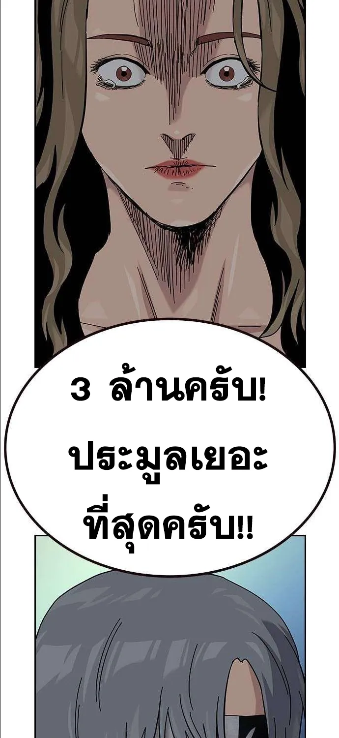 To Not Die เหยื่ออย่างผมต้องรอด - หน้า 140