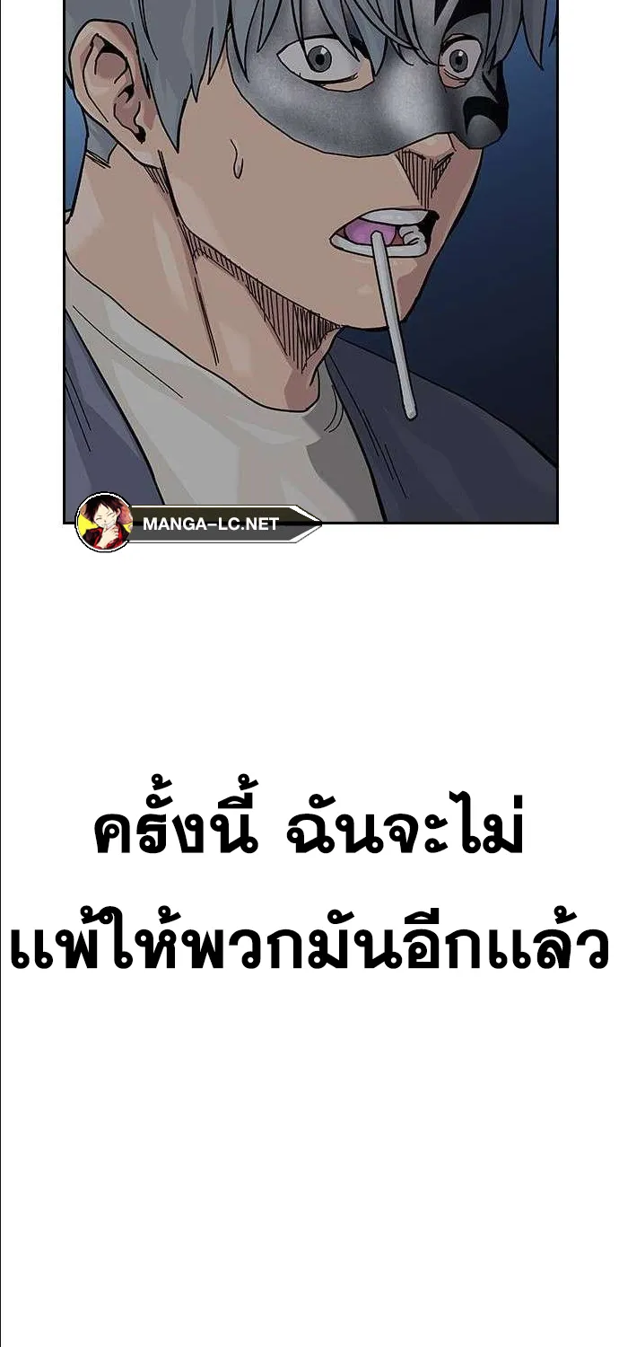 To Not Die เหยื่ออย่างผมต้องรอด - หน้า 141