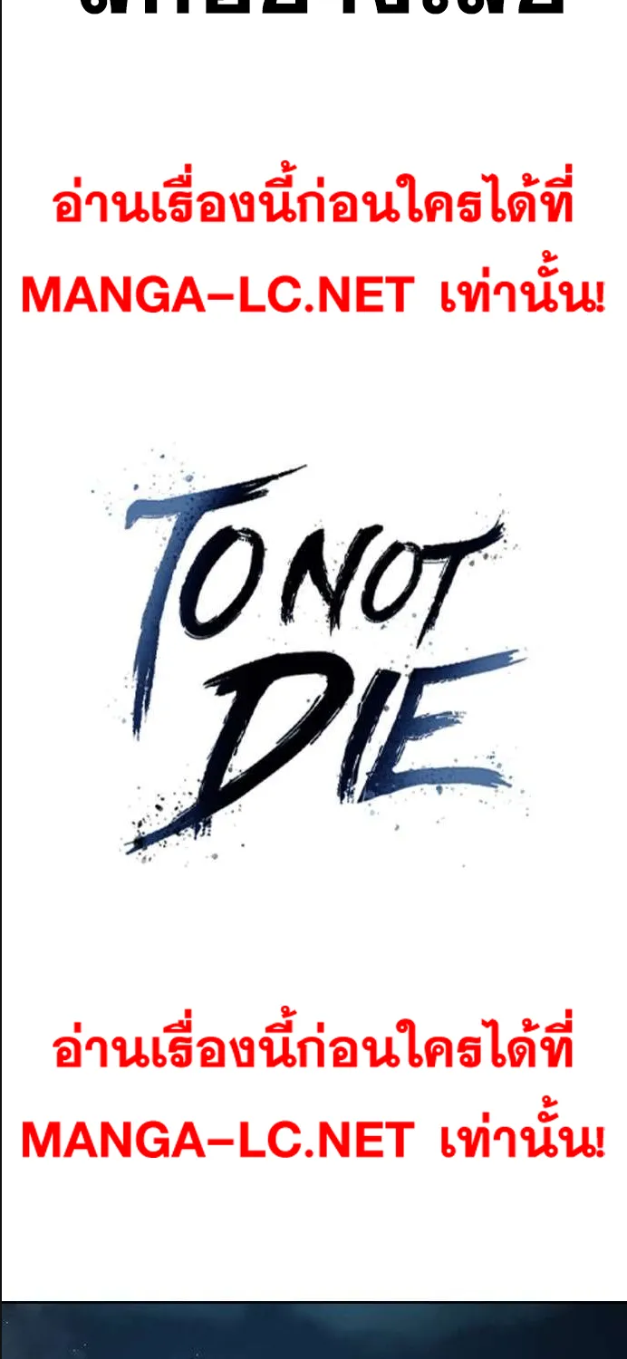 To Not Die เหยื่ออย่างผมต้องรอด - หน้า 21