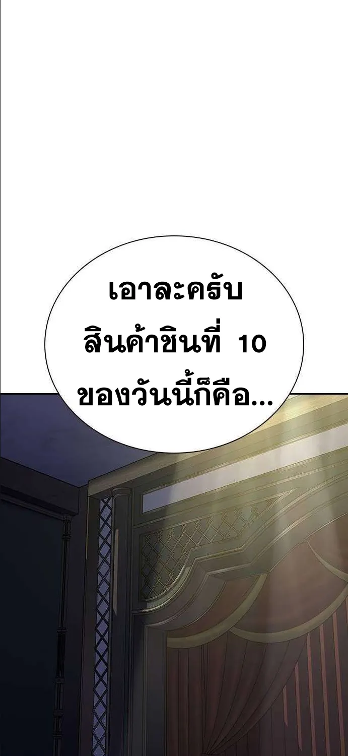 To Not Die เหยื่ออย่างผมต้องรอด - หน้า 69