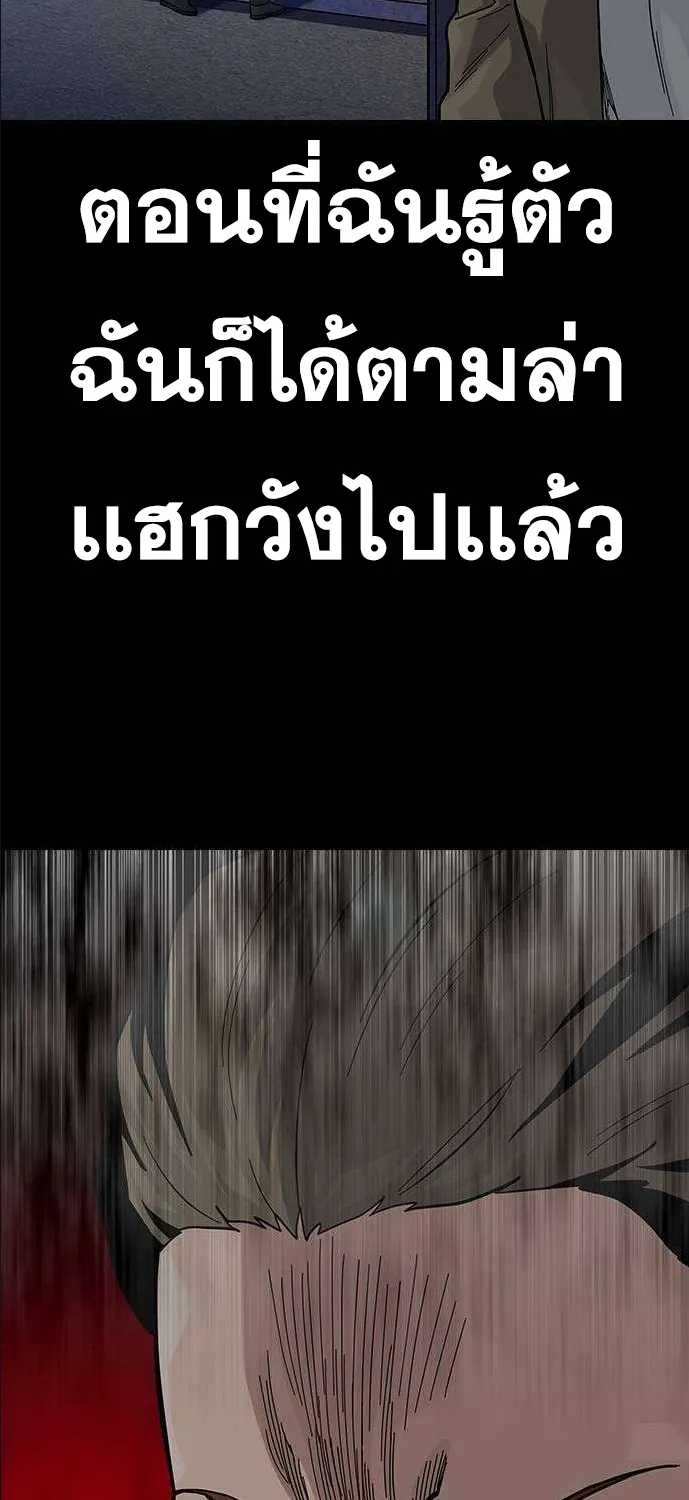 To Not Die เหยื่ออย่างผมต้องรอด - หน้า 7