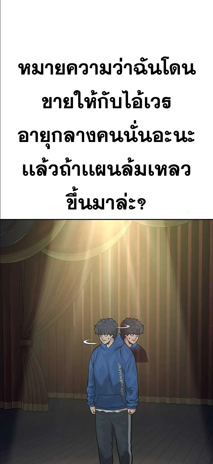 To Not Die เหยื่ออย่างผมต้องรอด - หน้า 81