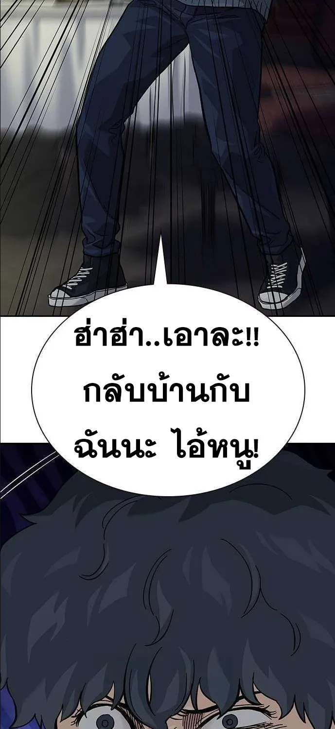 To Not Die เหยื่ออย่างผมต้องรอด - หน้า 86