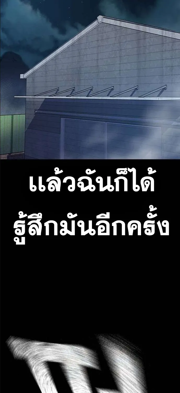 To Not Die เหยื่ออย่างผมต้องรอด - หน้า 9