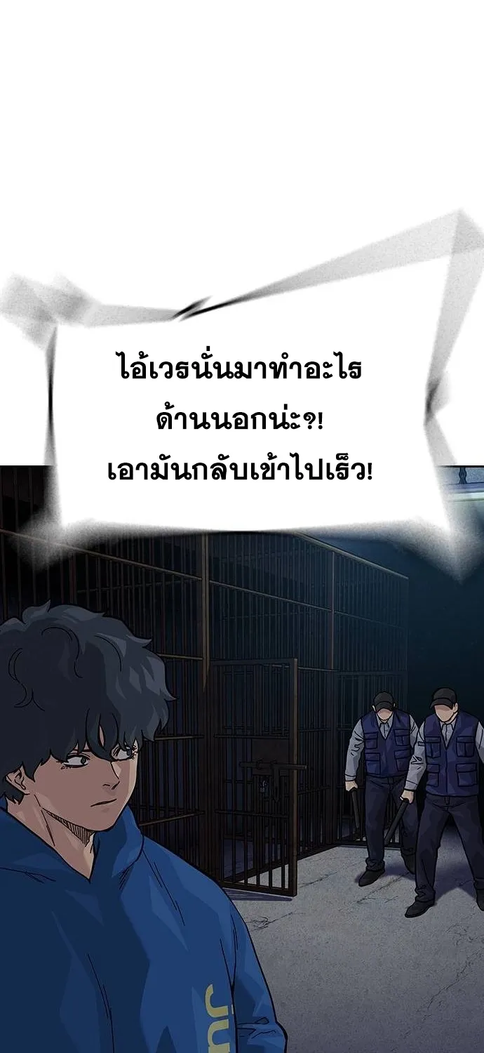 To Not Die เหยื่ออย่างผมต้องรอด - หน้า 104