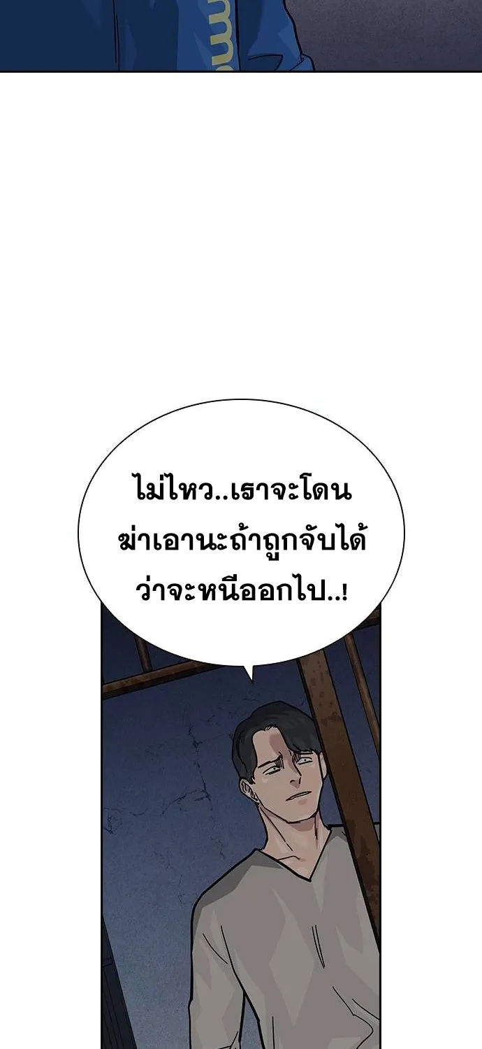 To Not Die เหยื่ออย่างผมต้องรอด - หน้า 105