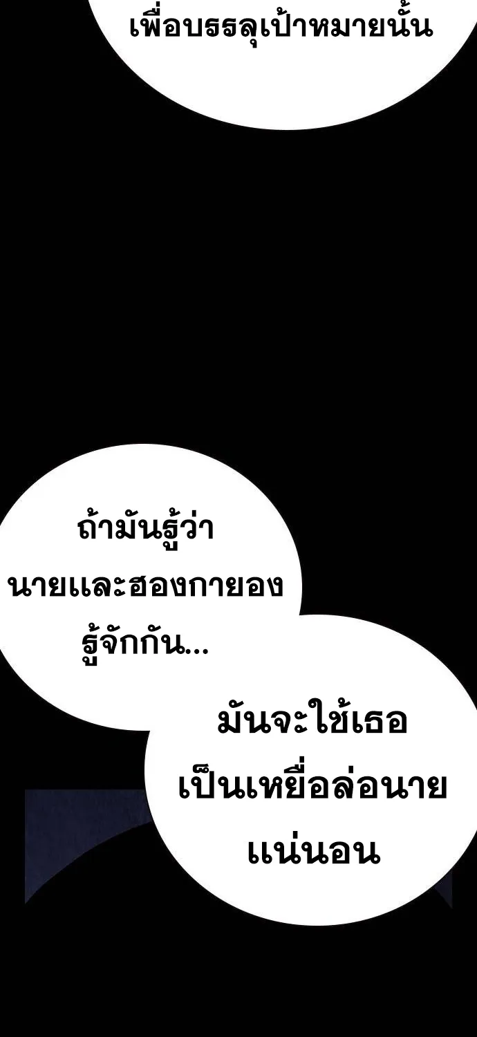 To Not Die เหยื่ออย่างผมต้องรอด - หน้า 125