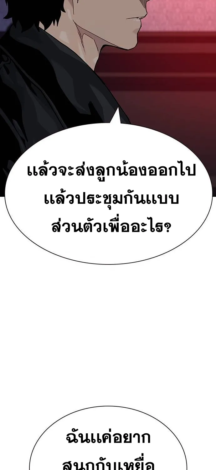 To Not Die เหยื่ออย่างผมต้องรอด - หน้า 128