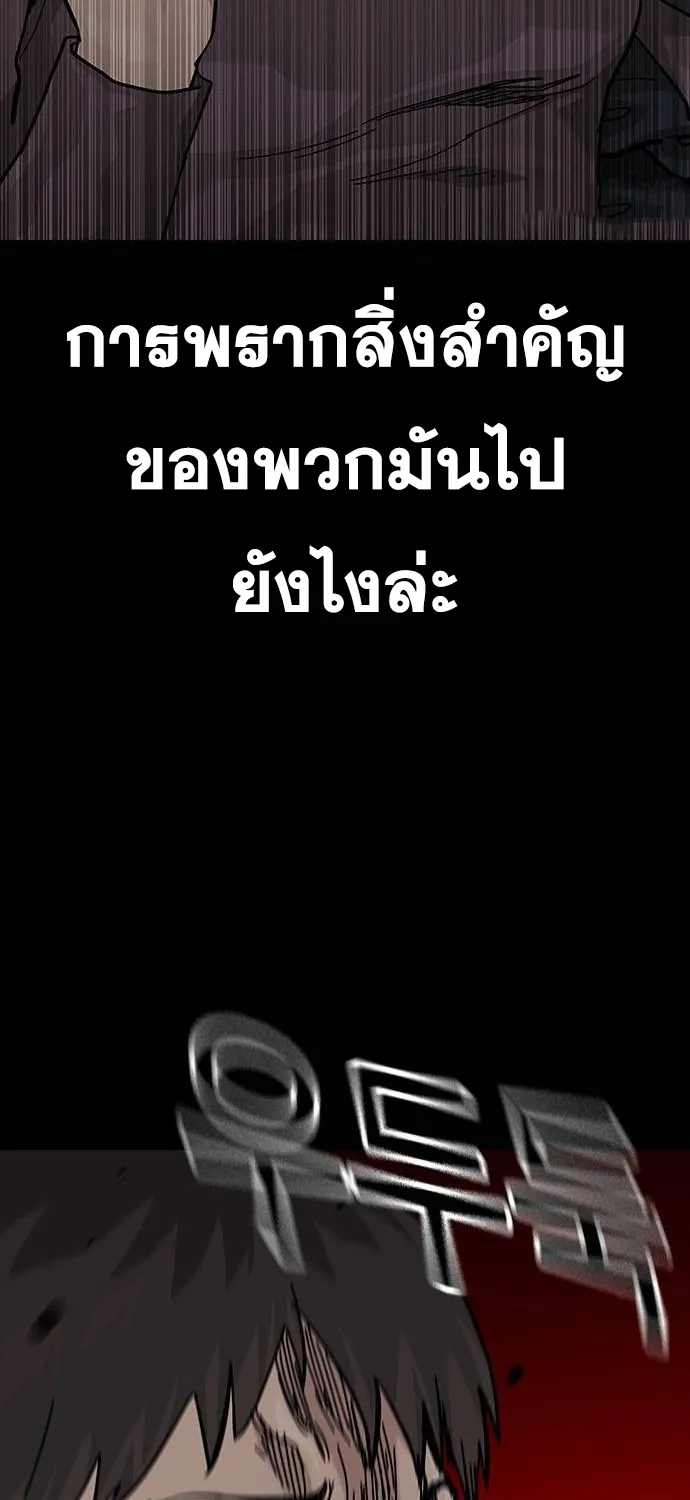 To Not Die เหยื่ออย่างผมต้องรอด - หน้า 13