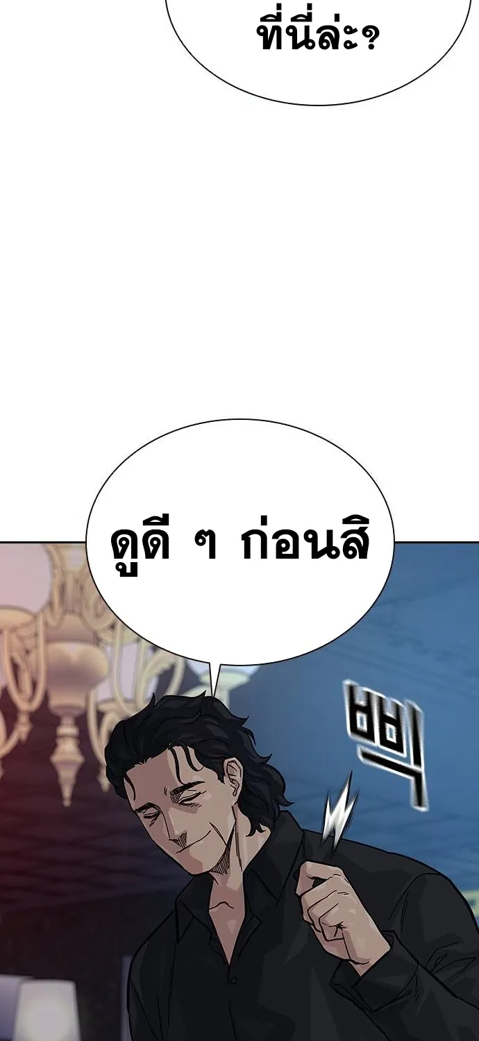 To Not Die เหยื่ออย่างผมต้องรอด - หน้า 143