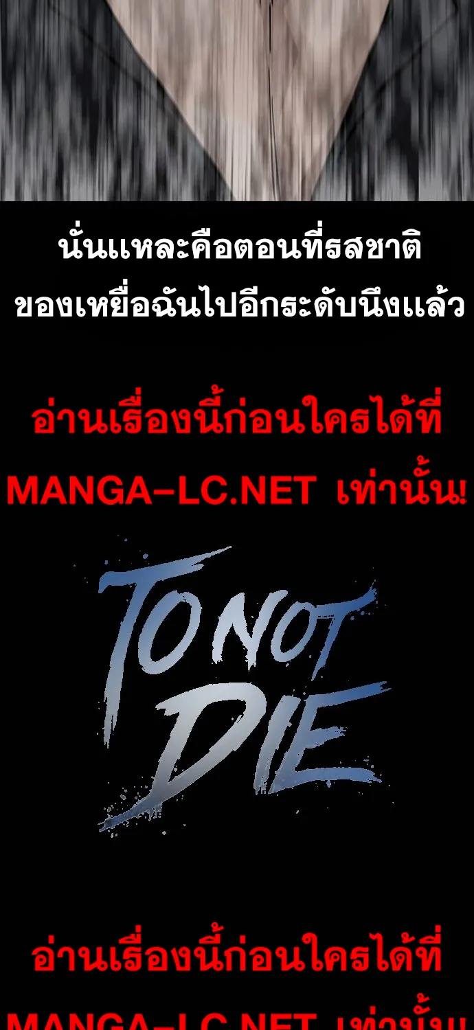 To Not Die เหยื่ออย่างผมต้องรอด - หน้า 19