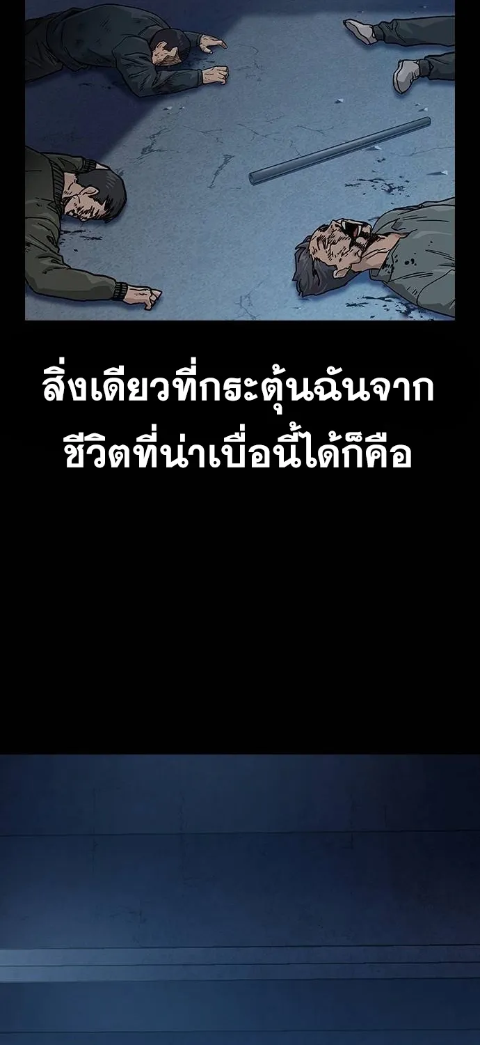 To Not Die เหยื่ออย่างผมต้องรอด - หน้า 2