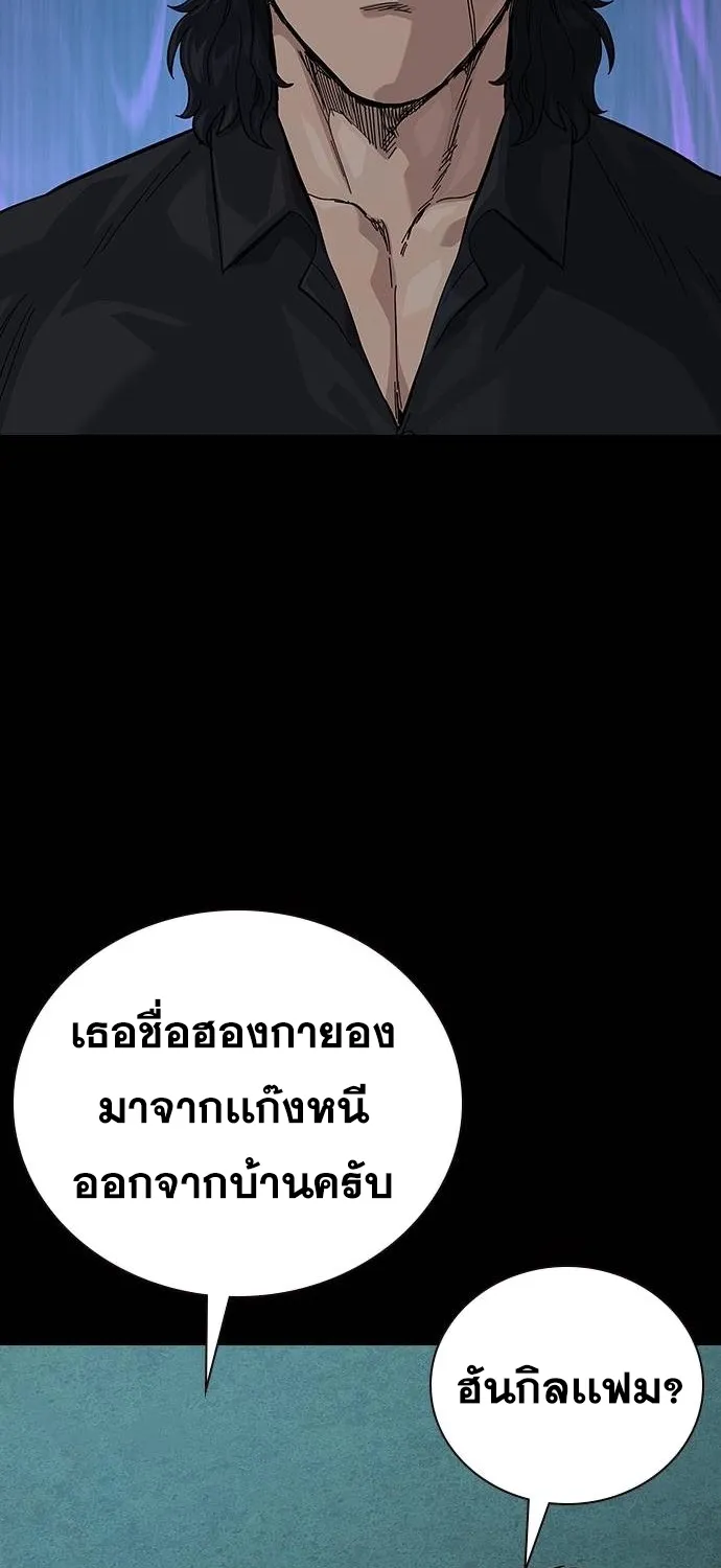 To Not Die เหยื่ออย่างผมต้องรอด - หน้า 36