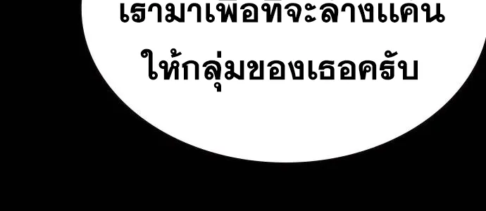 To Not Die เหยื่ออย่างผมต้องรอด - หน้า 38