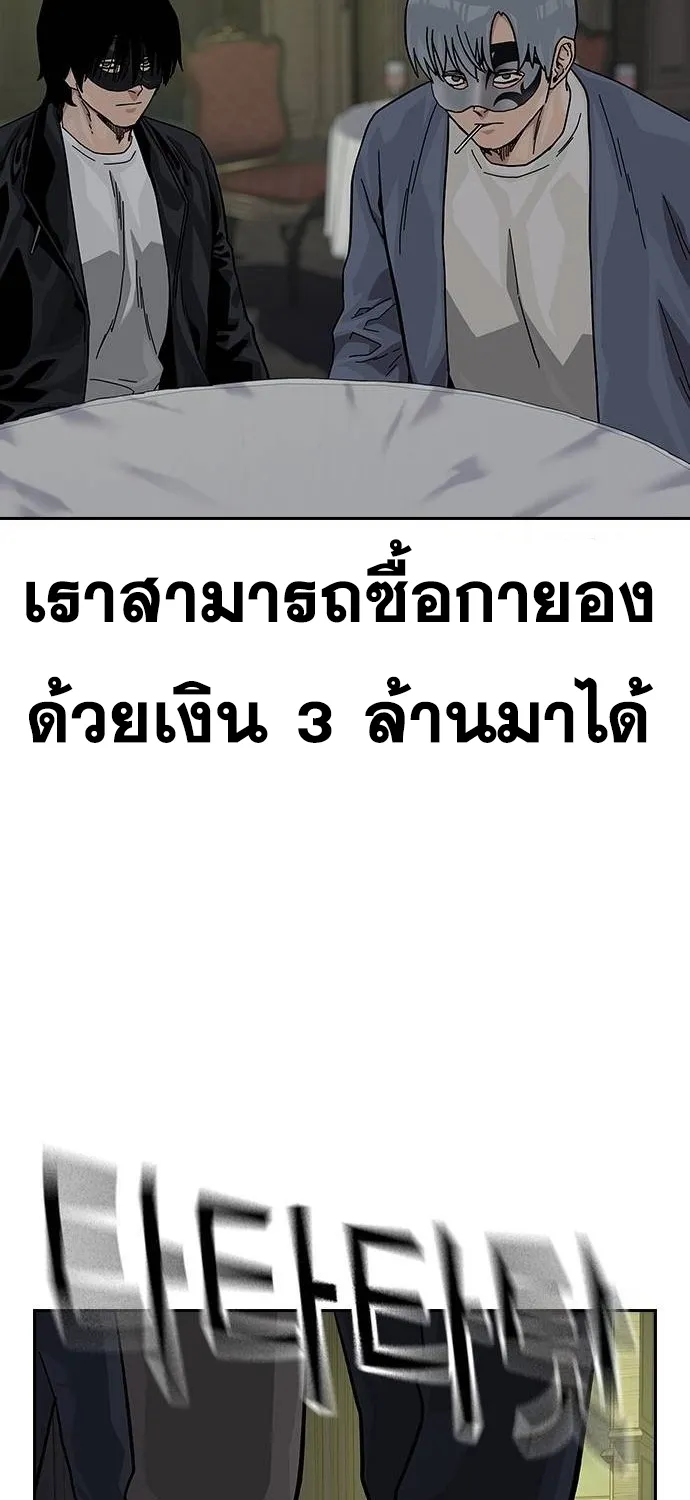 To Not Die เหยื่ออย่างผมต้องรอด - หน้า 45