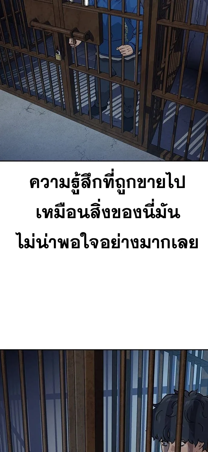 To Not Die เหยื่ออย่างผมต้องรอด - หน้า 61