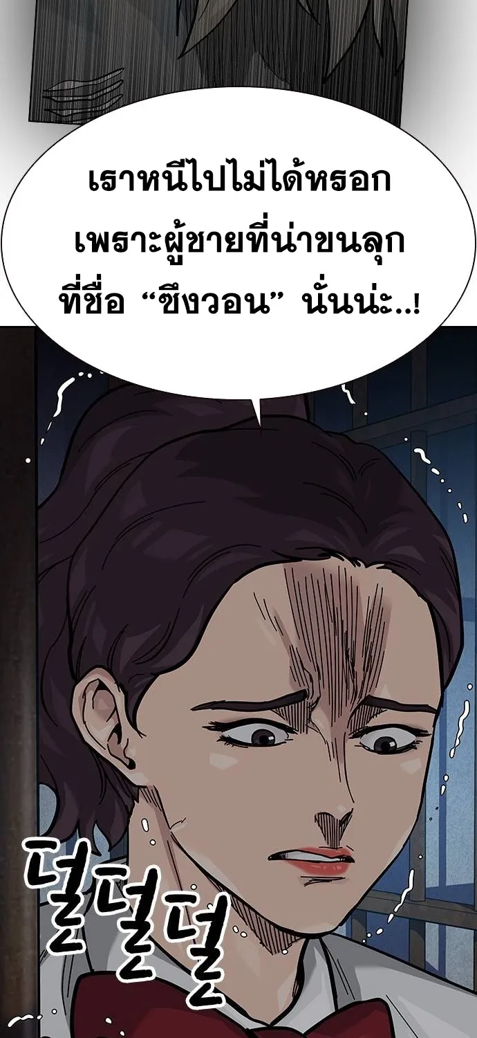 To Not Die เหยื่ออย่างผมต้องรอด - หน้า 95