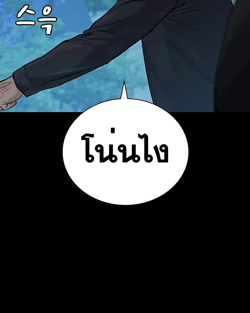 To Not Die เหยื่ออย่างผมต้องรอด - หน้า 101