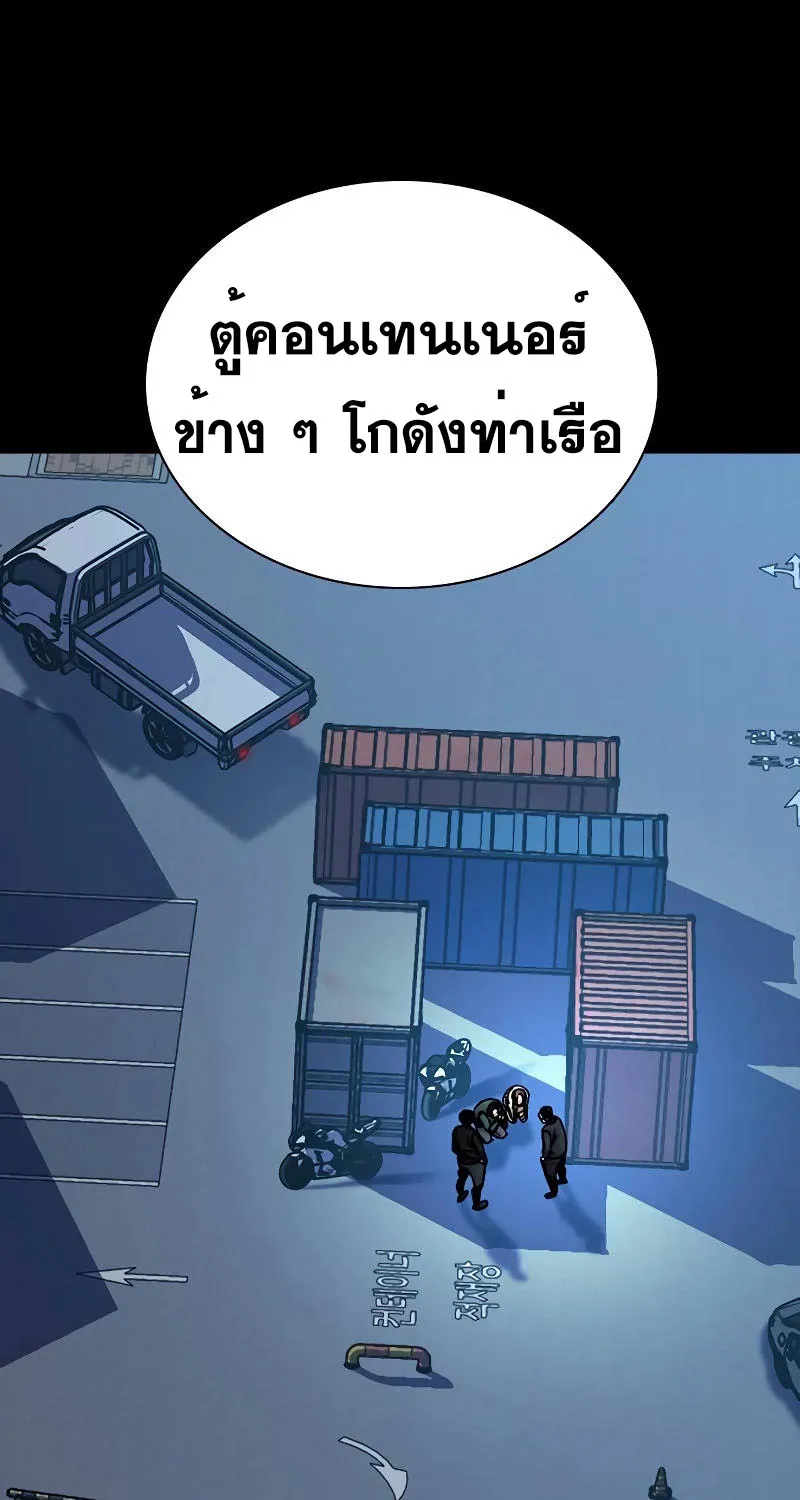 To Not Die เหยื่ออย่างผมต้องรอด - หน้า 102