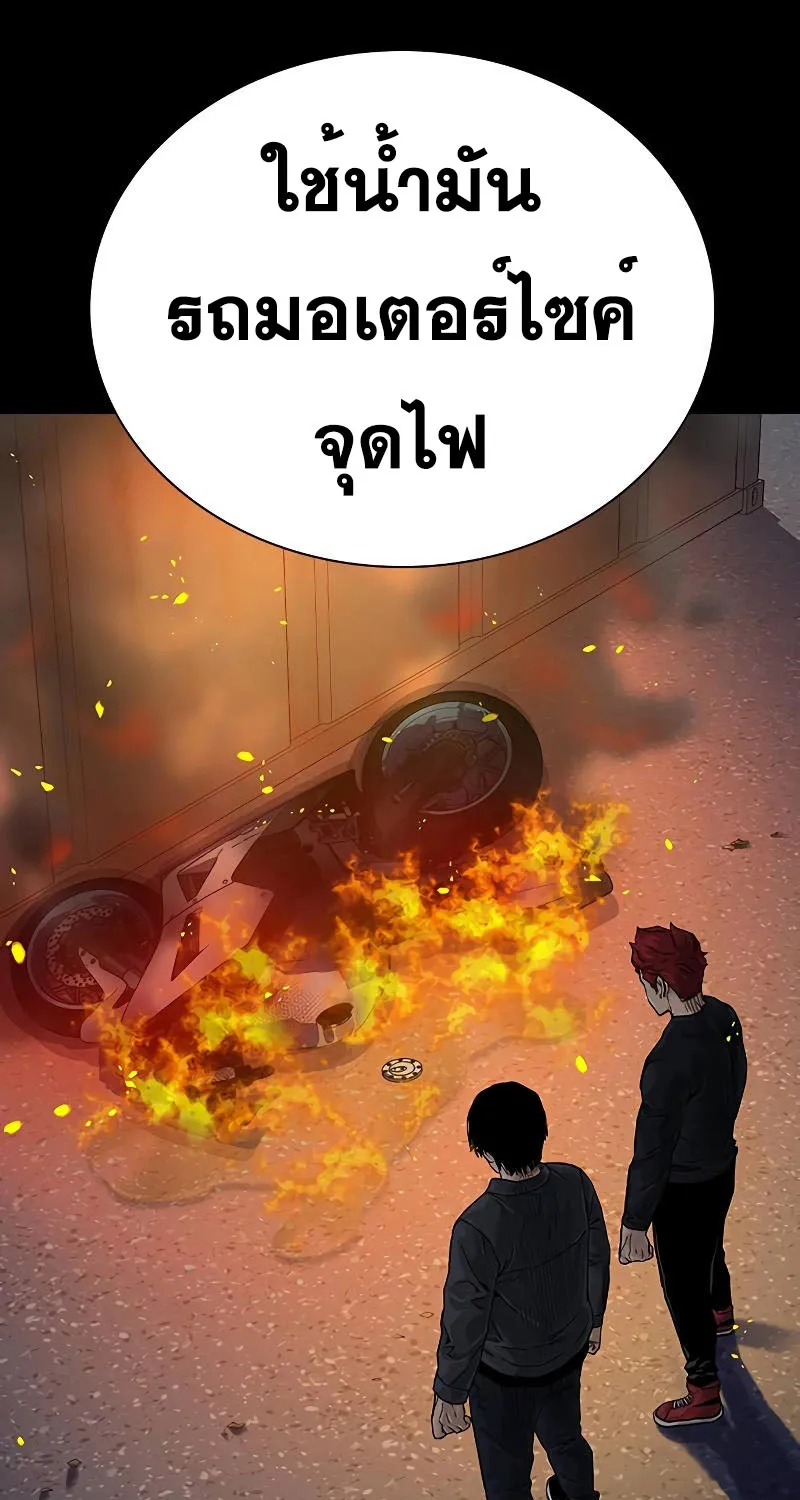 To Not Die เหยื่ออย่างผมต้องรอด - หน้า 104