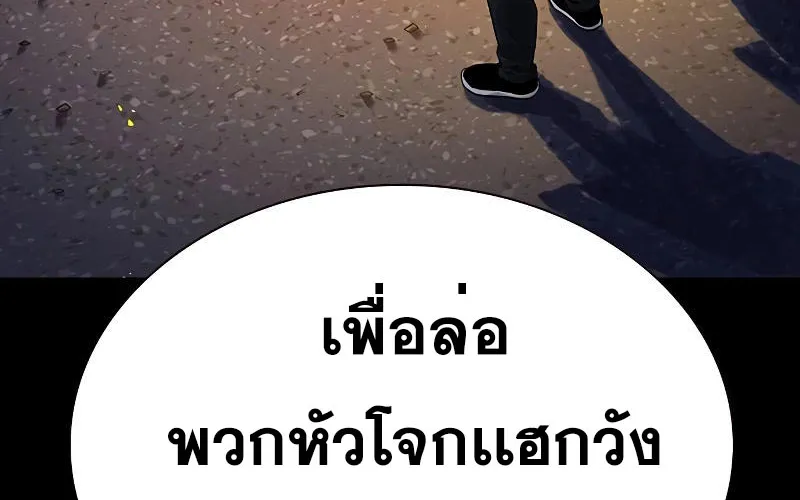 To Not Die เหยื่ออย่างผมต้องรอด - หน้า 105