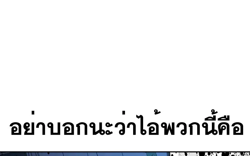 To Not Die เหยื่ออย่างผมต้องรอด - หน้า 144