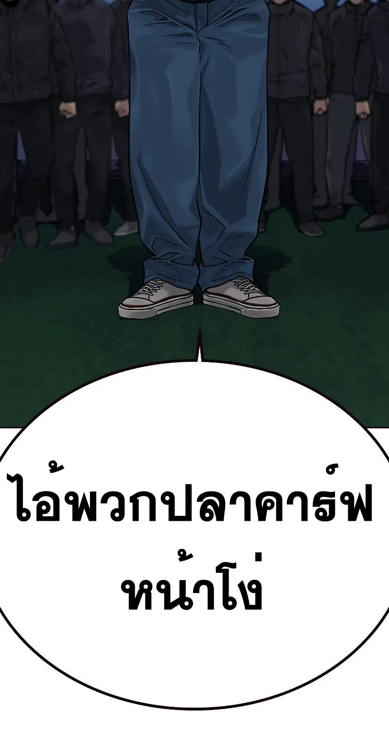 To Not Die เหยื่ออย่างผมต้องรอด - หน้า 172