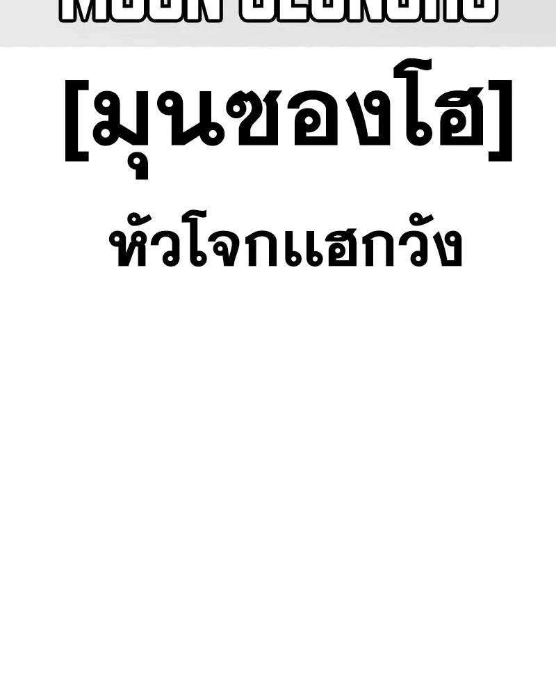 To Not Die เหยื่ออย่างผมต้องรอด - หน้า 176