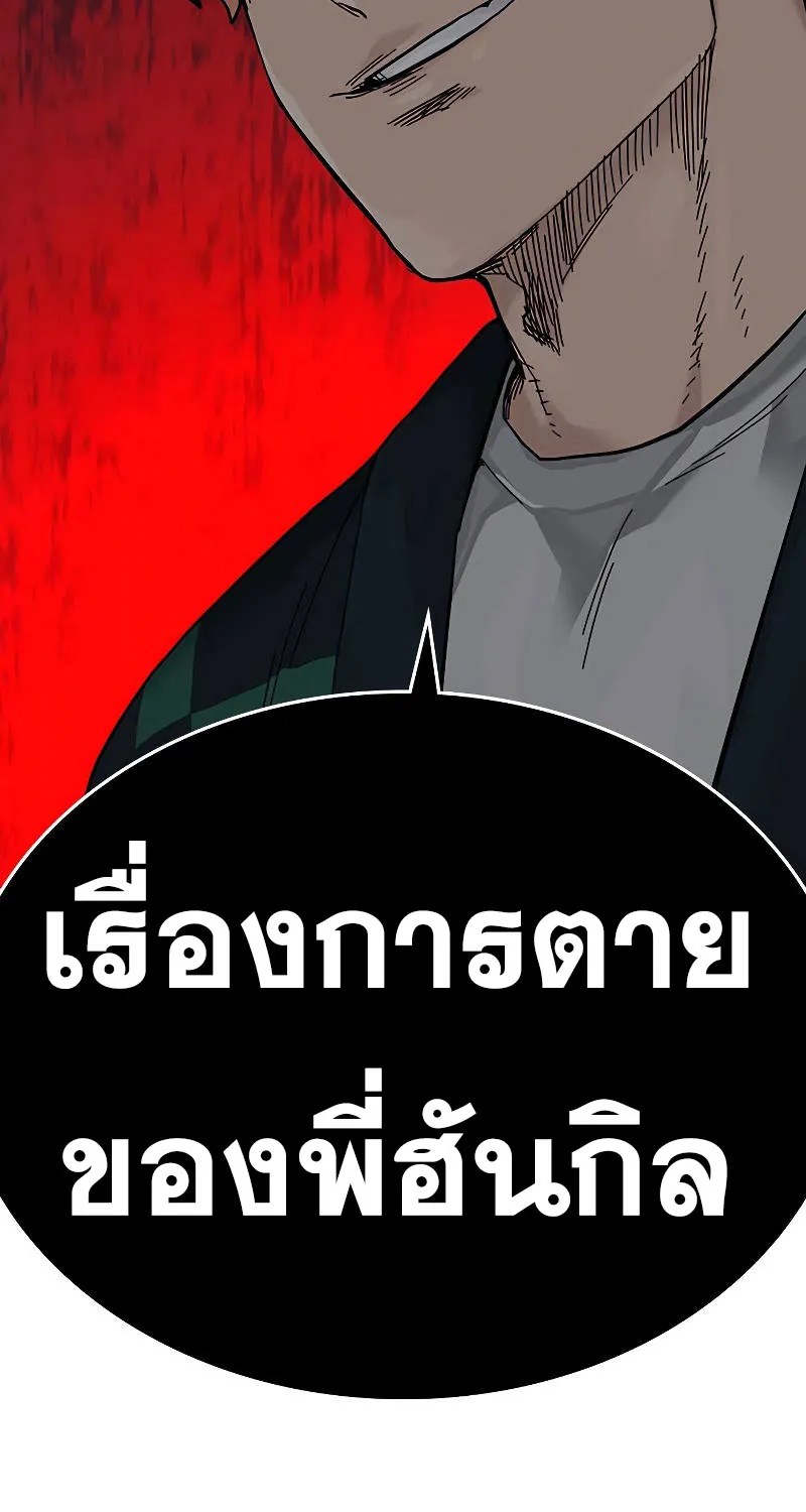 To Not Die เหยื่ออย่างผมต้องรอด - หน้า 185